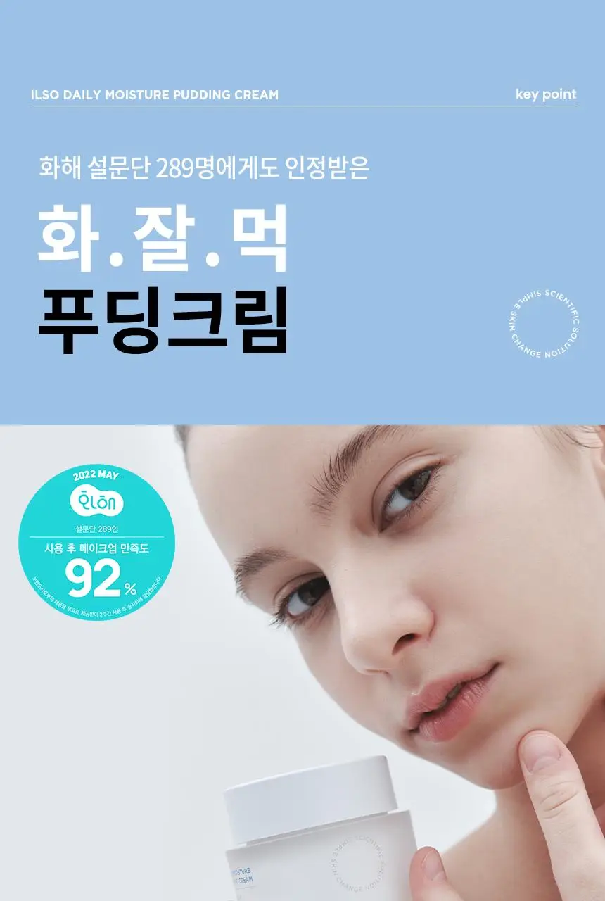 [수부지 화잘먹 크림] 일소 데일리 모이스처 푸딩 크림 50ml 상세페이지 23